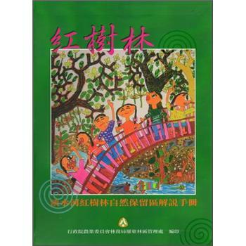 淡水河紅樹林自然保留區(qū)解說手冊