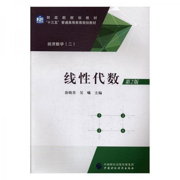 線性代數(shù)
