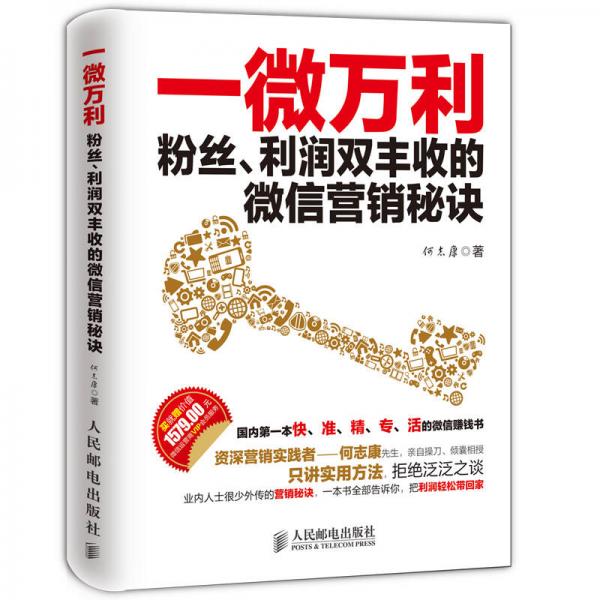一微萬(wàn)利