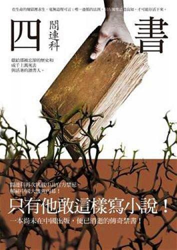 四書