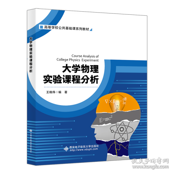 大學(xué)物理實(shí)驗(yàn)課程分析