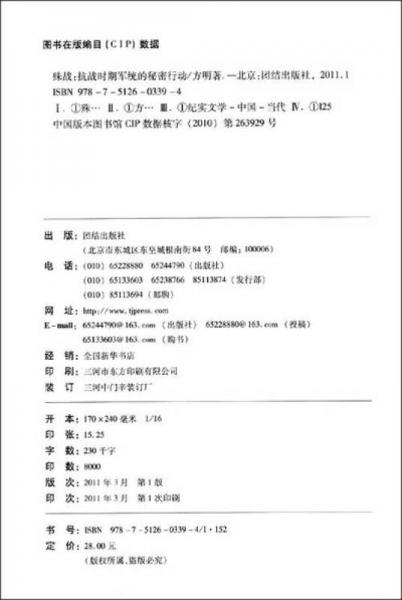 殊战：抗战时期军统的秘密行动