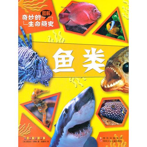 奇妙的生命簡史 魚類