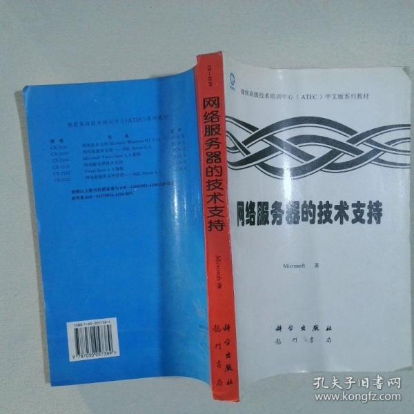 网络服务器的技术支持