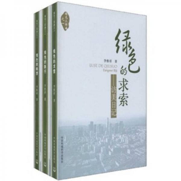 綠色三部曲（全3冊）