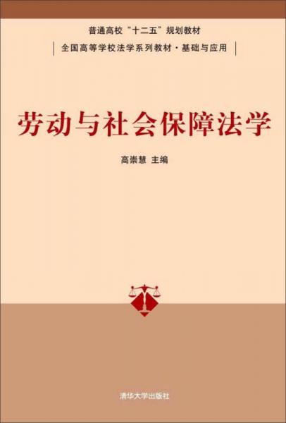 勞動(dòng)與社會(huì)保障法學(xué)