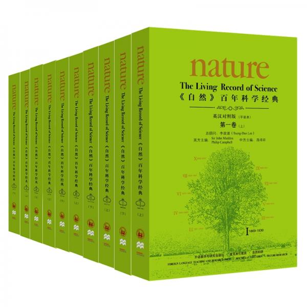 《nature自然》百年科学经典第一卷至第五卷1859-1972