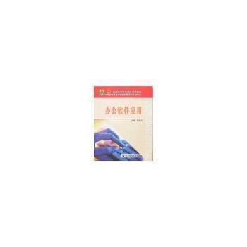 辦公軟件應(yīng)用