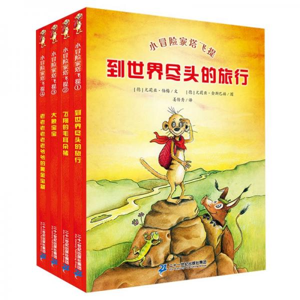 到世界尽头的旅行