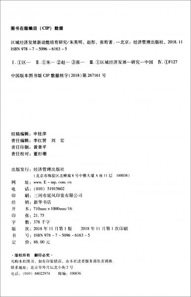 區(qū)域經(jīng)濟(jì)發(fā)展新動(dòng)能培育研究