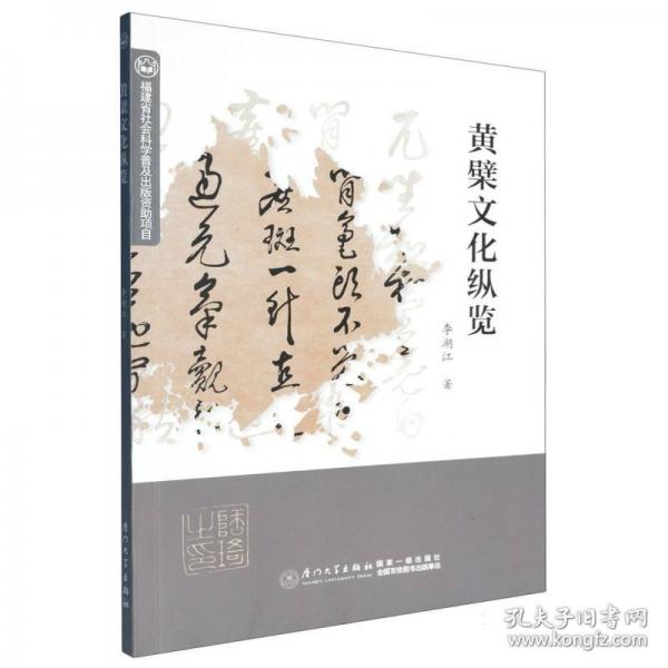 黄檗文化纵览