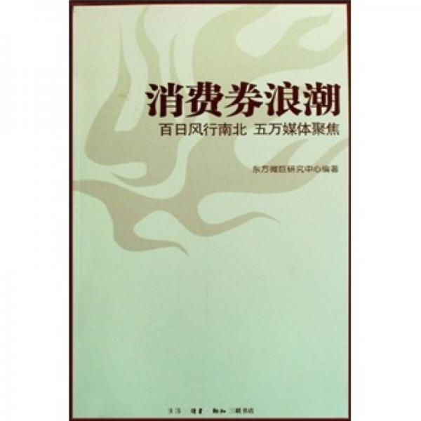 消費券浪潮