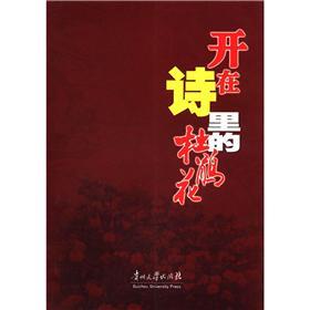 開在詩里的杜鵑花