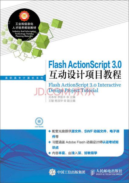 Flash ActionScript 30互动设计项目教程