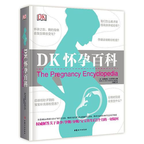 DK懷孕百科