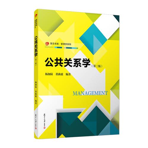 公共关系学
