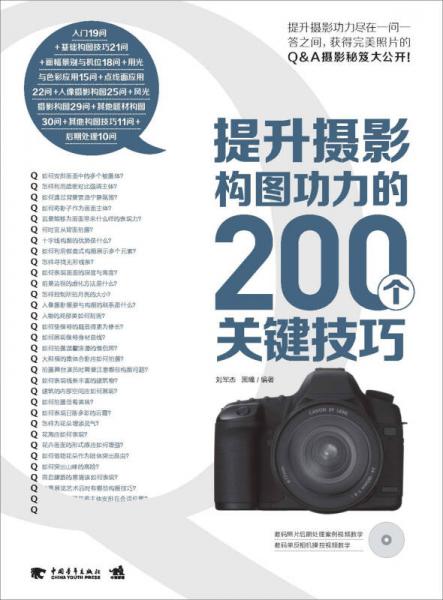 提升摄影构图功力的200个关键技巧