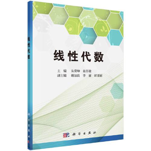 線性代數(shù)