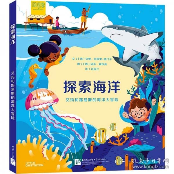 探索海洋：艾瑪和路易斯的海洋大冒險(xiǎn)