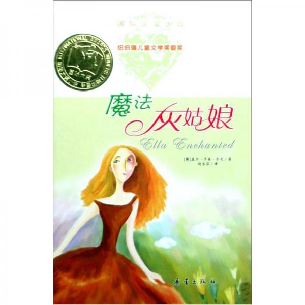 魔法灰姑娘