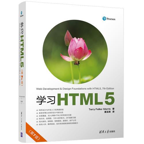 学习HTML5