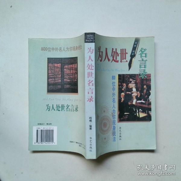 為人處事名言錄