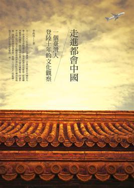 走進(jìn)都會(huì)中國