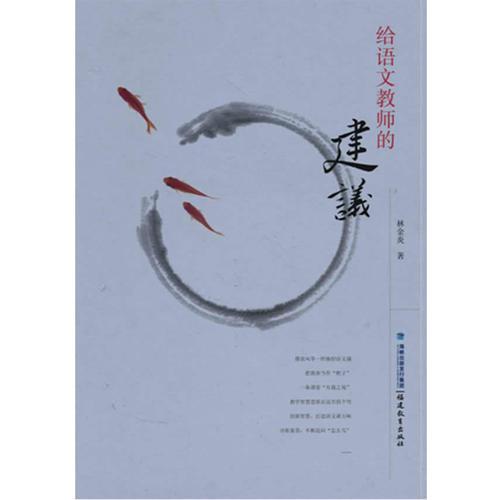 給語文教師的建議
