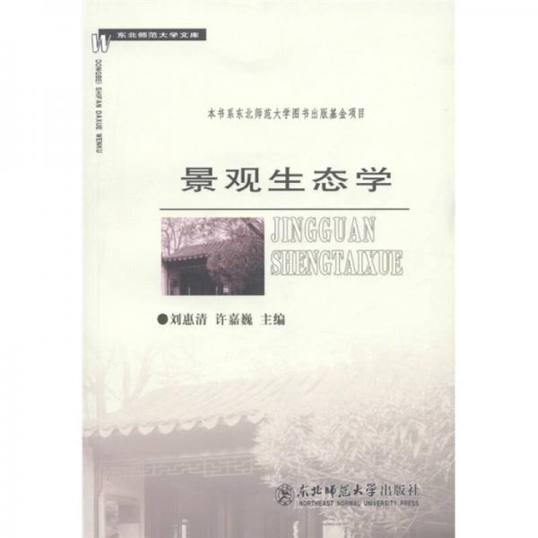 景觀生態(tài)學