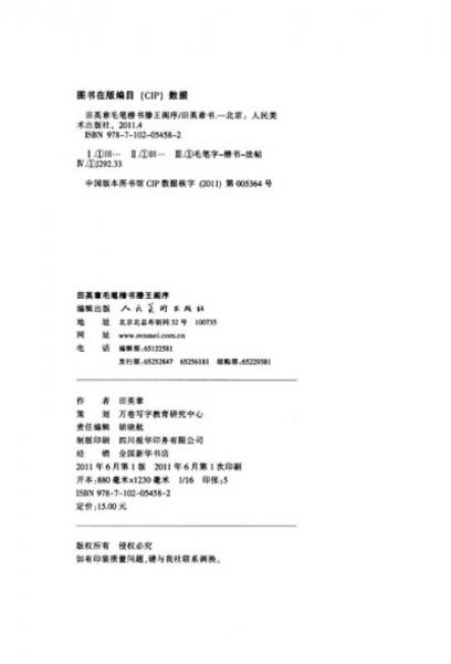 田英章毛笔楷书滕王阁序