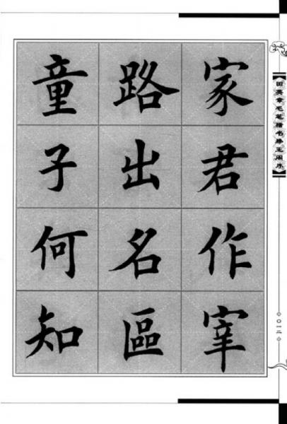 田英章毛笔楷书滕王阁序