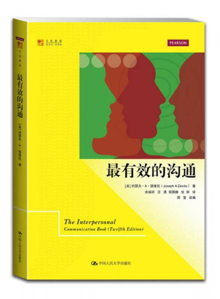 最有效的溝通
