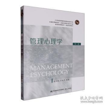 管理心理學