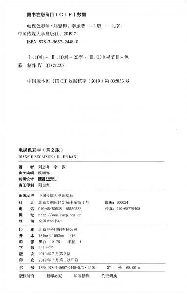 電視色彩學(xué)（第2版）