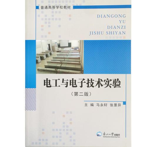 電工與電子技術(shù)實驗