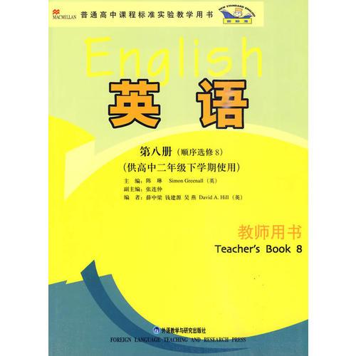 英语(新标准)(选修8)(教师)(高二下)(附CD-ROM)