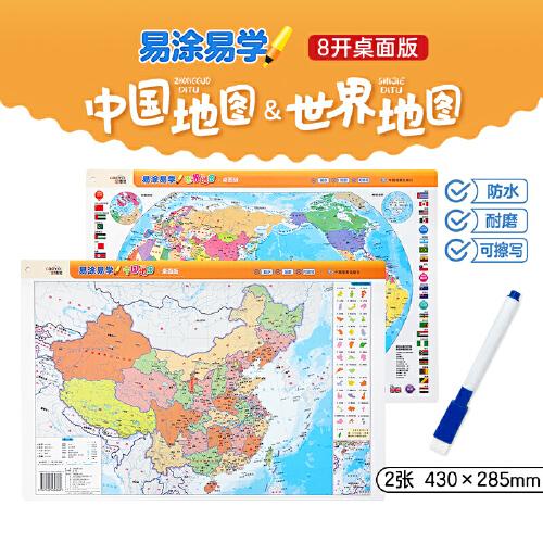 易涂易学中国地图世界地图（桌面版）