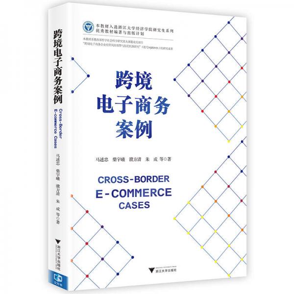 跨境電子商務(wù)案例