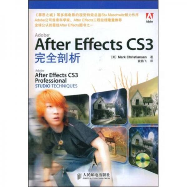 After Effects CS3完全剖析