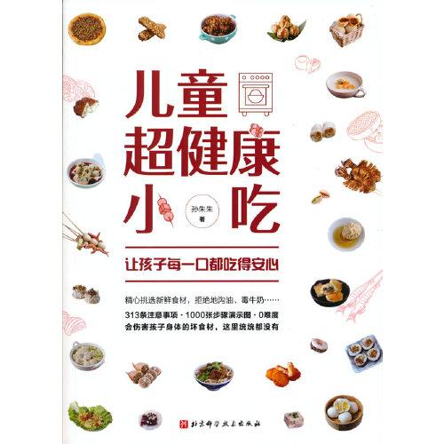 兒童超健康小吃