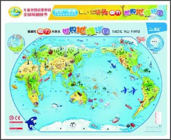 兒童益智大塊頭強(qiáng)磁力拼圖：世界地理拼圖