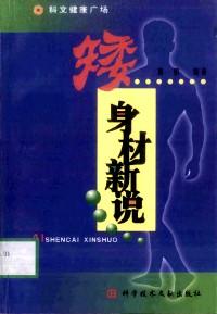 話說矮身材