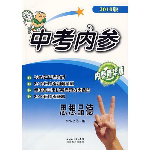 中考內參思想品德
