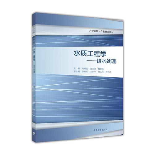 水質(zhì)工程學------給水處理