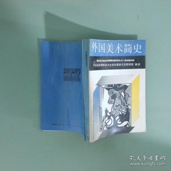 外國(guó)美術(shù)簡(jiǎn)史