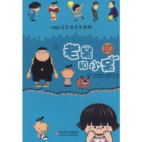 老呆與小呆（10）