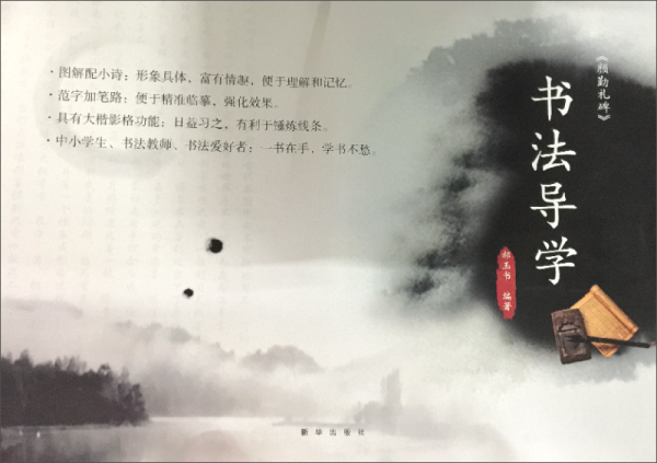 《顏勤禮碑》書法導(dǎo)學(xué)