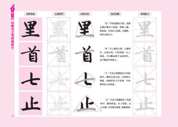 毛笔同步练习册 书法练习指导：四年级