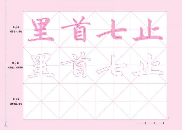 毛笔同步练习册 书法练习指导：四年级