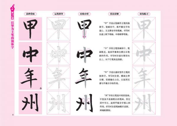毛笔同步练习册 书法练习指导：四年级